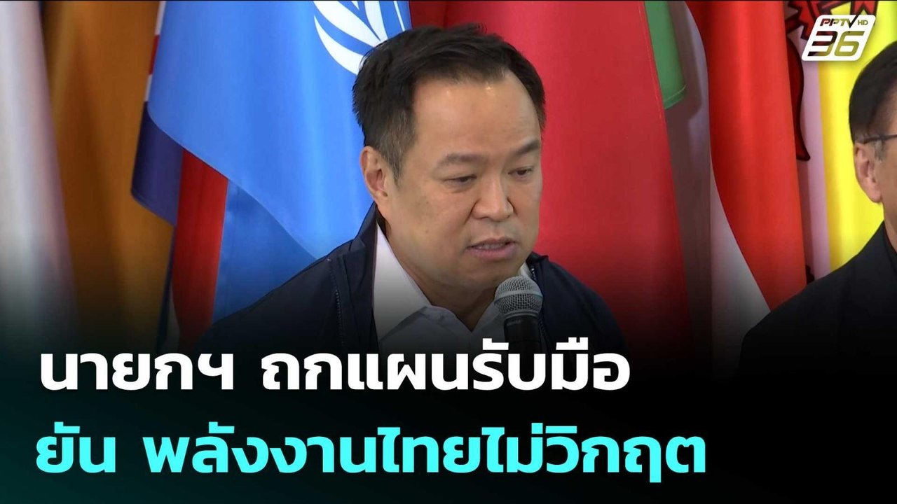 นายกฯ ถกแผนรับมือตะวันออกกลาง ยัน พลังงานไทยไม่...