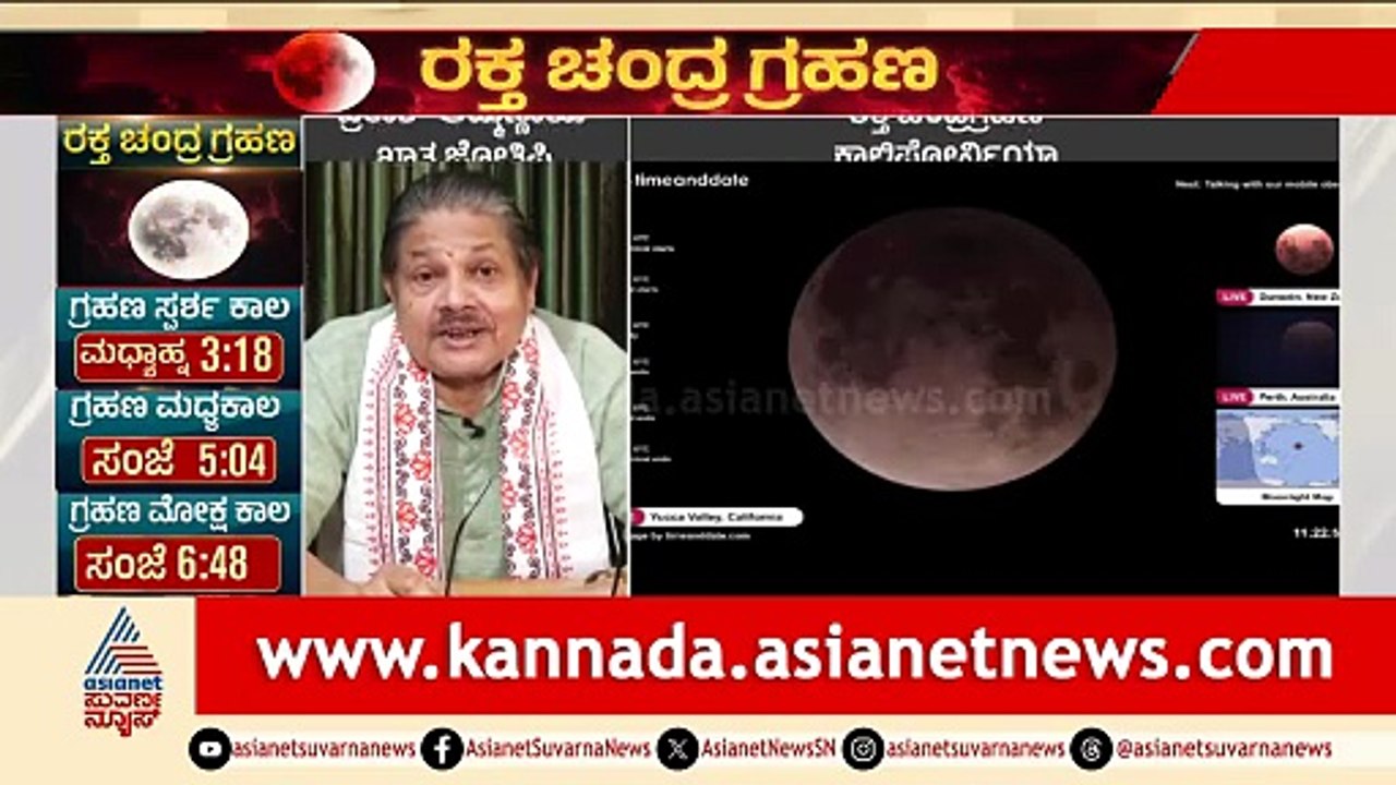 ಕನ್ಯಾ ರಾಶಿಯವರ ಉದ್ಯೋಗದಲ್ಲಿ ಬದಲಾವಣೆ! | Chandra Grahana | Lunar Eclipse 2026 | Suvarna News