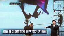 [김종석의 리포트]통신 탑 충돌한 열기구…300m 상공 아찔한 구조