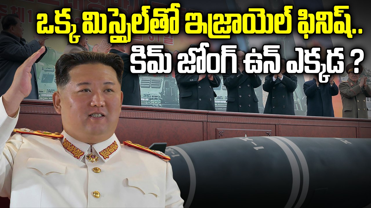 Kim Jong Un vs Israel : North Korea Army Power Explained | USA Vs Iran | Oneindia Telugu