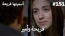 سميتها فريحة - هاندا وكوراي #151