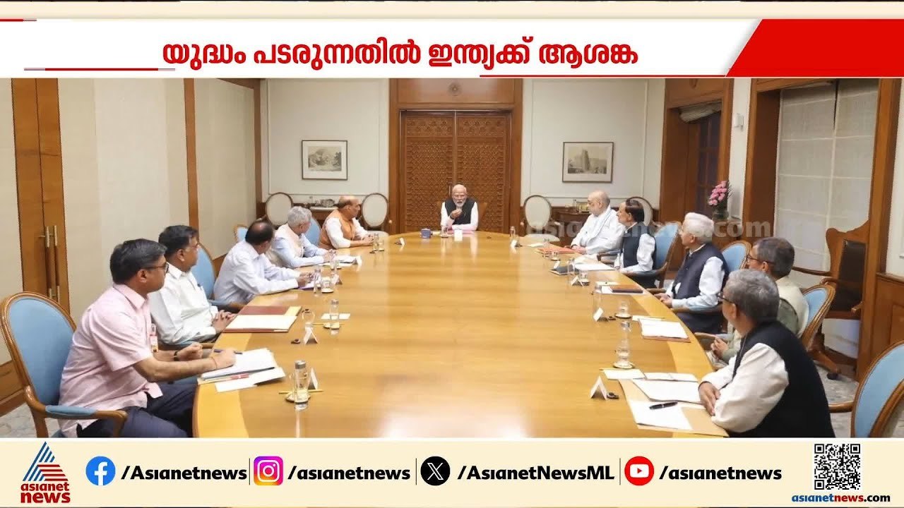 'സംഘർഷം ചർച്ചയിലൂടെ പരിഹരിക്കണം'; യുദ്ധം പടരുന്നതിൽ ഇന്ത്യക്ക് ആശങ്ക | Iran - Israel conflict