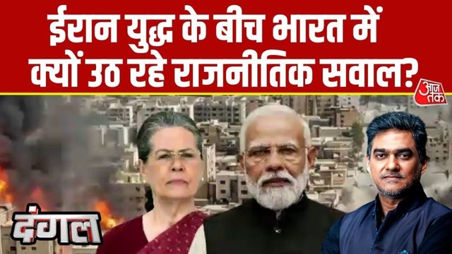 ईरान-इजराइल युद्ध पर भारत की चुप्पी, सोनिया गांधी ने उठाए सवाल, देखें