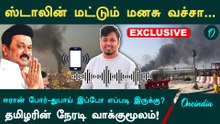 US-IRAN மோதலில் சிக்கிய தமிழர்கள்? பாதுகாப்பா இருக்கா துபாய்?Exclusive Phono!