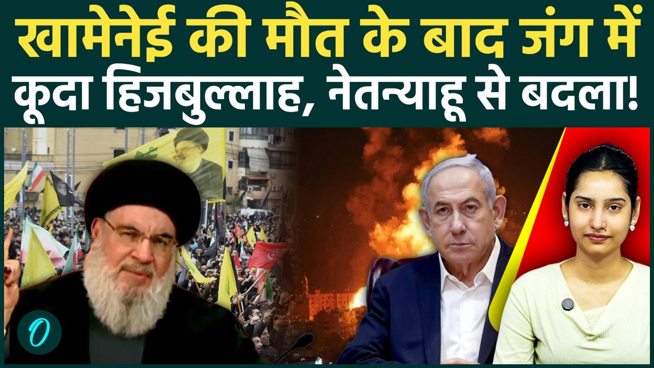 Iran Attacks Israel: Khamenei के अंत के बाद Hezbollah का तांडव, इजरायल पर मिसाइलों की बारिश |Lebanon