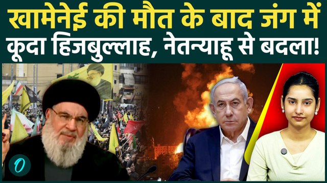 Iran Attacks Israel: Khamenei के अंत के बाद Hezbollah का तांडव, इजरायल पर मिसाइलों की बारिश |Lebanon