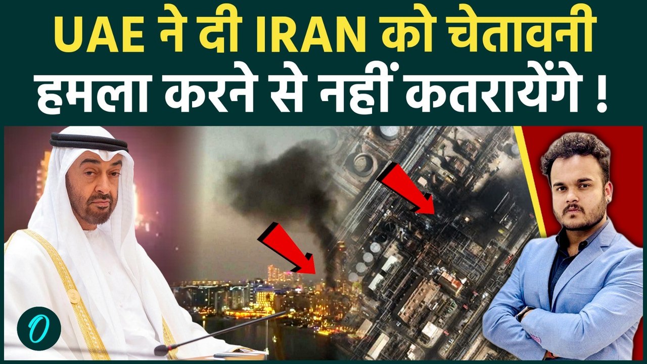 IRAN को UAE और Gulf देशों की Final Warning: हमला करने की धमकी ने बदला Middle-East का माहौल !