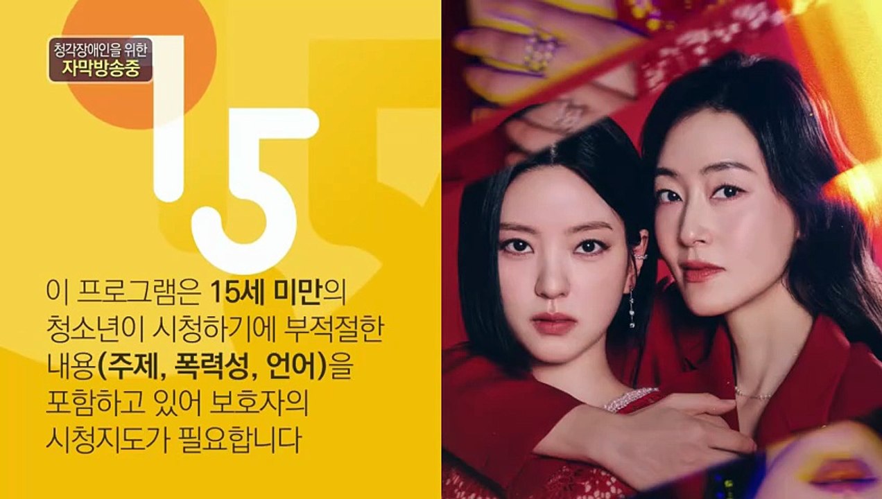 [ENG] EP.7 Pearl in Red (2026)