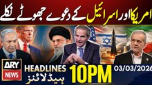 IAEA Chief - No nuclear weapons in Iran | ARY News 10 PM Headlines | 3rd March 2026