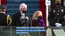 Αρχεία Έπστιν: Στην δημοσιότητα οι καταθέσεις των Κλίντον σε επιτροπή της Βουλής των Αντιπροσώπων
