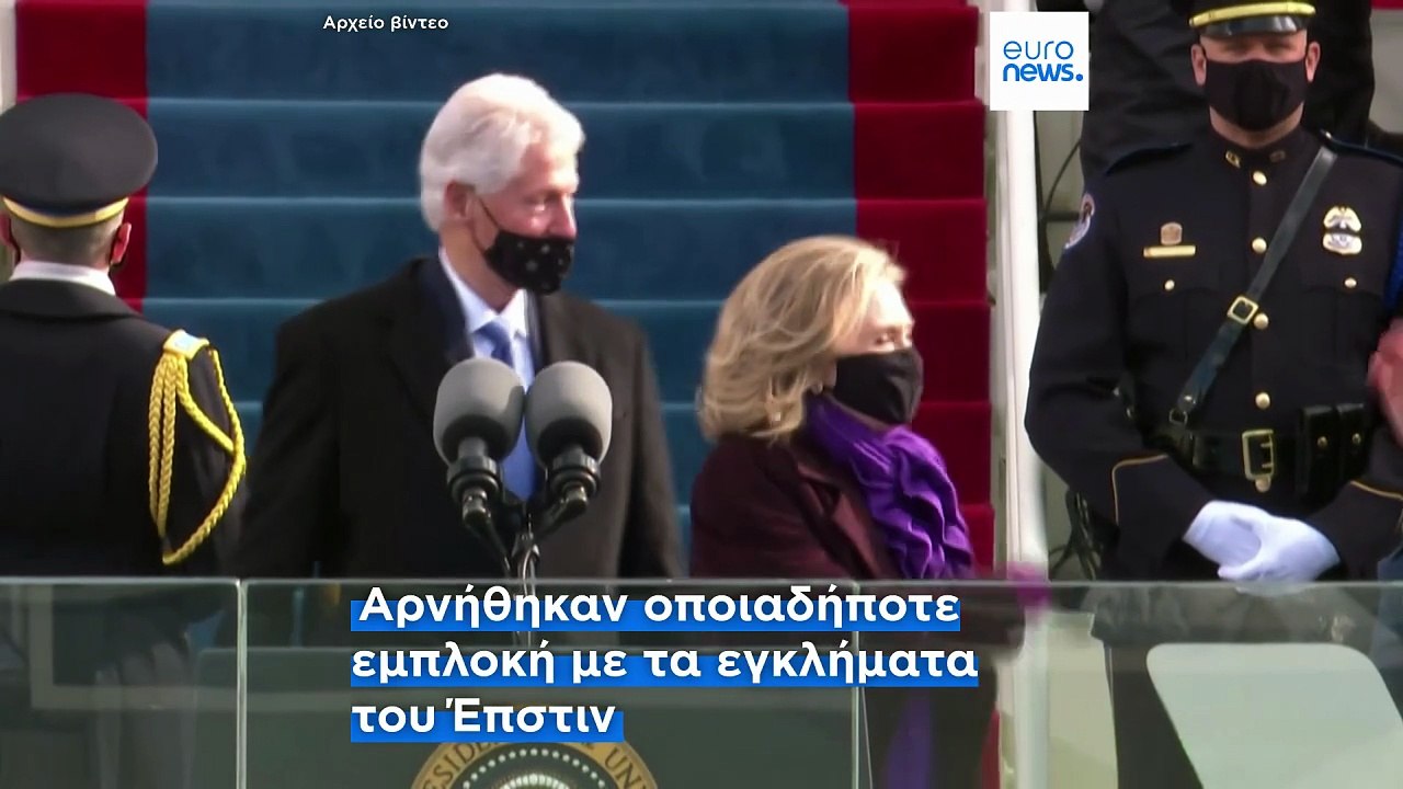 Αρχεία Έπστιν: Στην δημοσιότητα οι καταθέσεις τ...