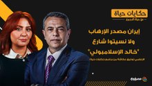توفيق عكاشة منفعلا: إيران دولة مصدرة للإرهاب.. ولا نسيتوا شارع "خالد الإسلامبولي" في طهران