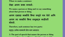 तुमच्या मातृभाषेत, मराठीत विषय, विधेय, वाक्ये आणि उपवाक्यांचा वापर शिका.