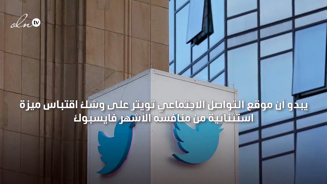 تويتر يخطط لإضافة ميزة الرموز التعبيرية الموجودة على فايسبوك