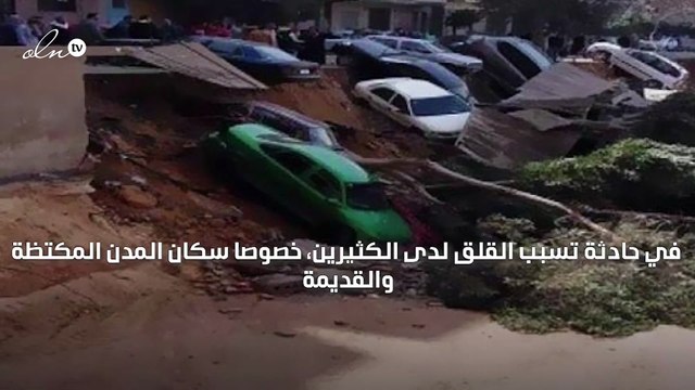 تحذريات علمية من ازدياد حوادث ابتلاع المجارير الارضية للابنية