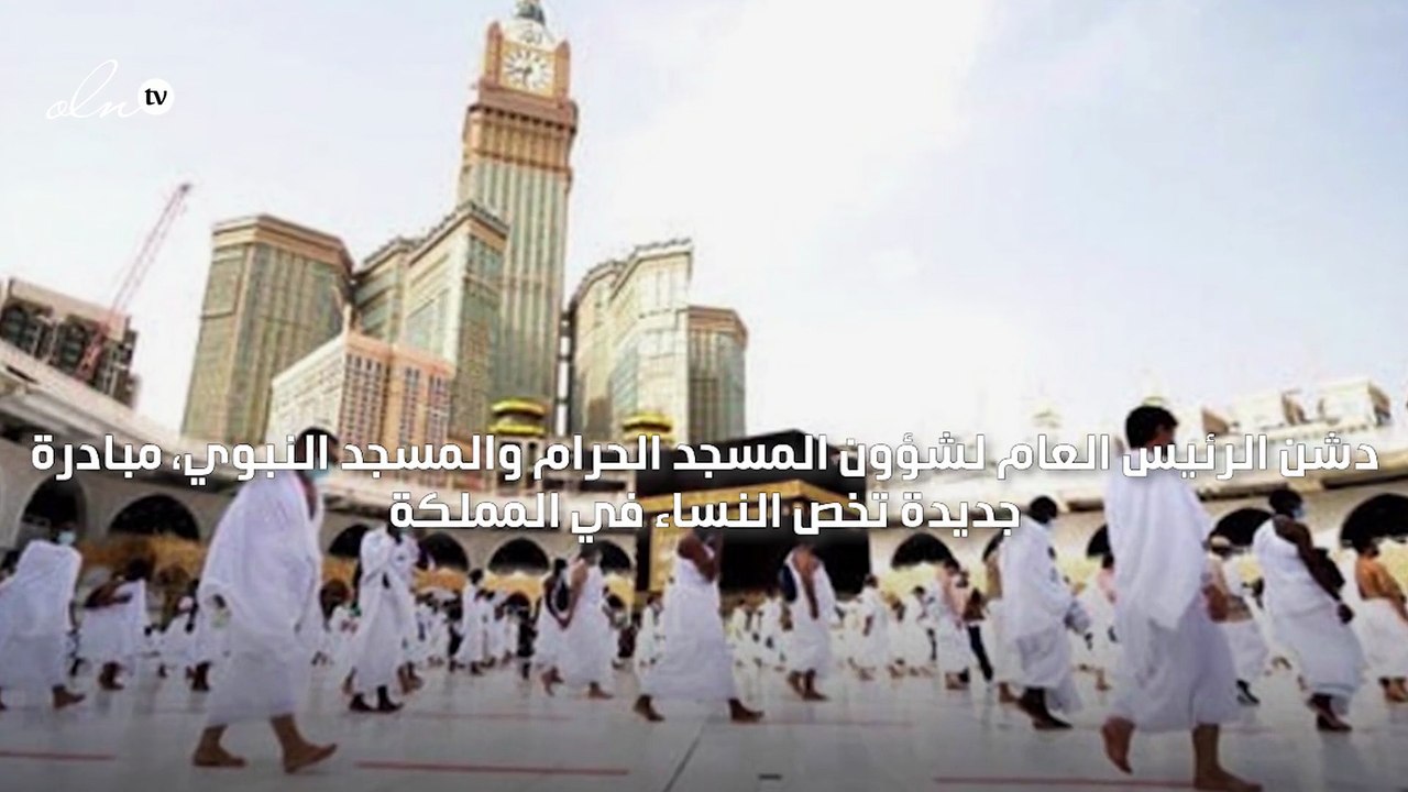 "شؤون الحرمين" تدشن برنامجًا للتدريب والتأهيل ا...