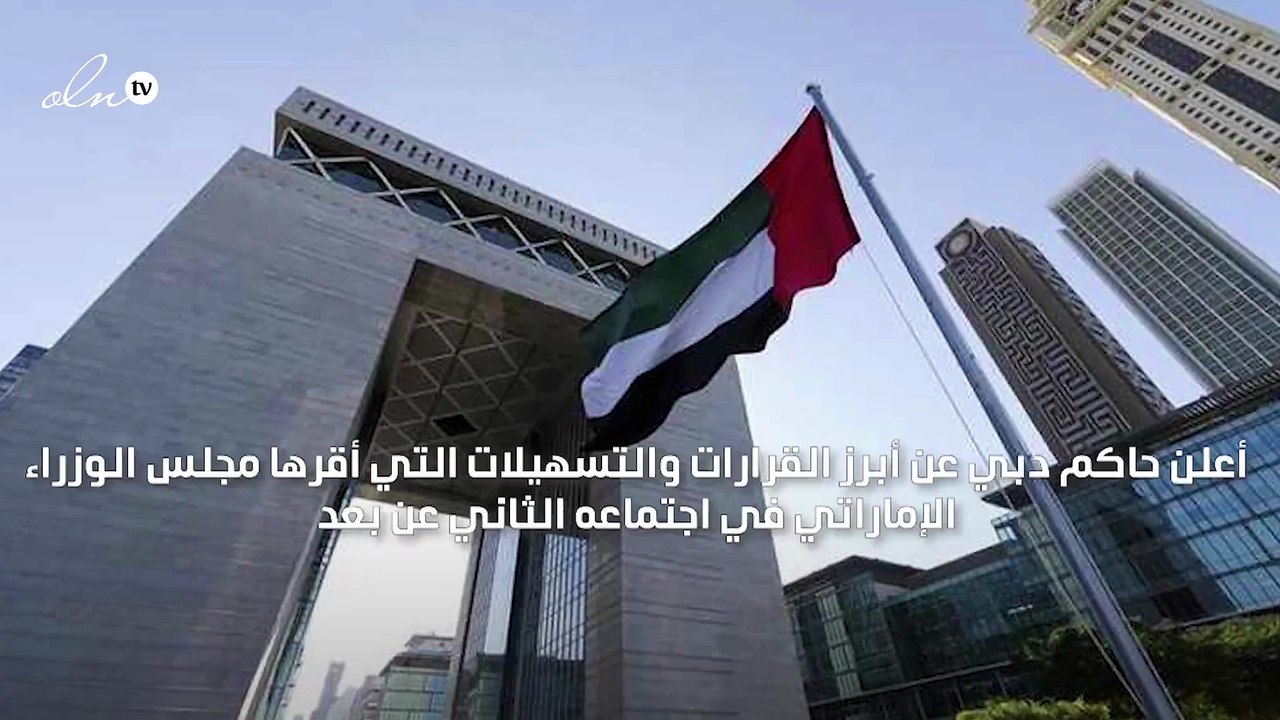 الإمارات تقرر إعفاء أصحاب الإقامات من الغرامات حتى نهاية العام