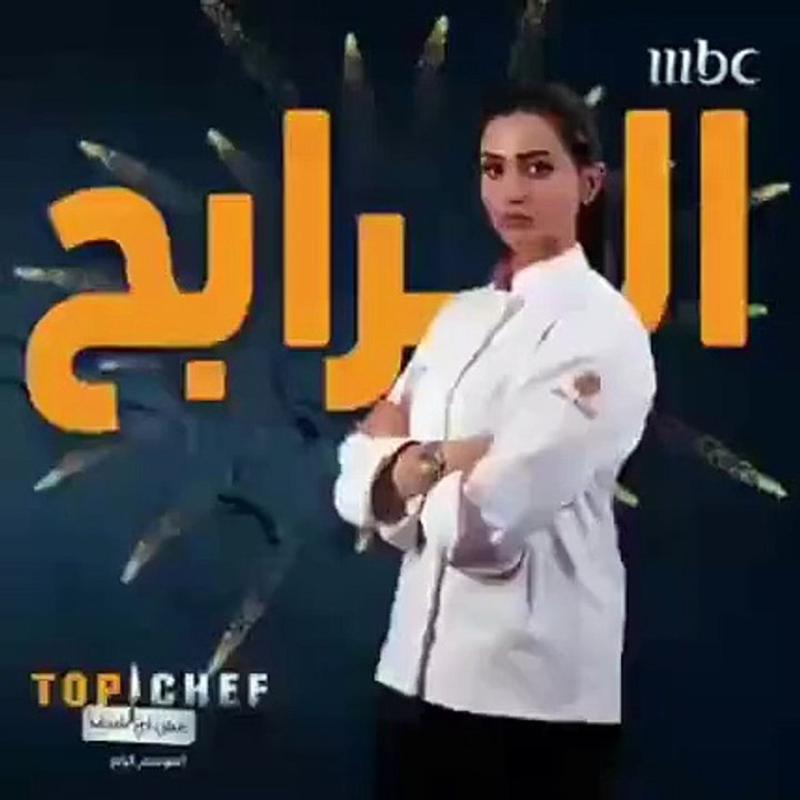 شاهد سما جاد أول "توب شيف" سعودي تحكي تجربتها