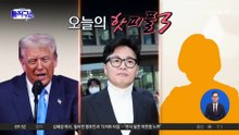 [핫피플]최민희도 ‘대통령 팬카페’서 퇴출…‘악수 영상’ 조사가 발단?