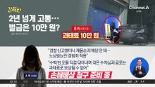 [돌직구 강력반]남의 차에 2년 넘게 ‘소변·침 테러’…벌금은 10만 원?