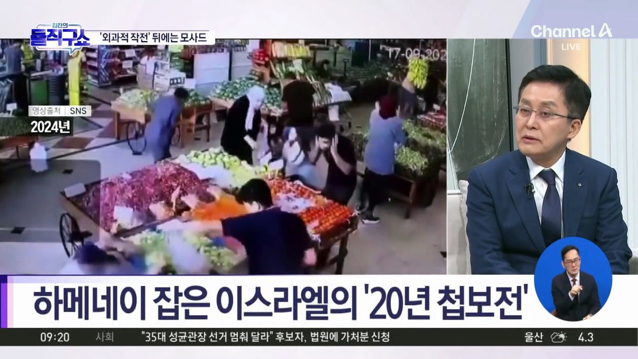 [핫피플]손바닥 보듯 테헤란 상시 감시…‘외과적 작전’ 뒤에는 모사드
