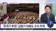 ‘1억 공천헌금 의혹’ 강선우·김경 동시 구속