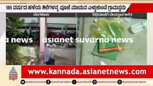 ನಿಧಿಯಾಸೆಗೆ 900 ವರ್ಷದ ಪುರಾತನ ದೇವಸ್ಥಾನ ಅಗೆದ ಕಳ್ಳರು | Bengaluru | Treasure Hunting In Temple