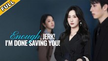 Enough, Jerk! I'm Done Saving You! - NetShort