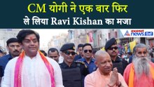 Holi का मौका और CM योगी आदित्यनाथ ने ले लिया Ravi Kishan का मजा