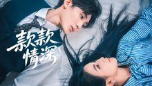 knees deep in love chinese drama