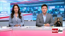 "อรรถพล" ใช้กลไกกองทุนตรึงราคาน้ำมัน | ทันข่าวเที่ยง | 4 มี.ค. 69 | PART 2