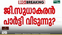 'പ്രത്യയശാസ്ത്രപരമായി കേരള സിപിഎം നേതൃത്വവുമായി  ജി. സുധാകരൻ അകന്നിട്ടുണ്ട്'