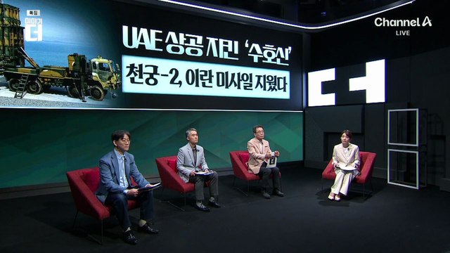 첫 실전 투입된 ‘천궁-Ⅱ’…이란 미사일 90% 요격
