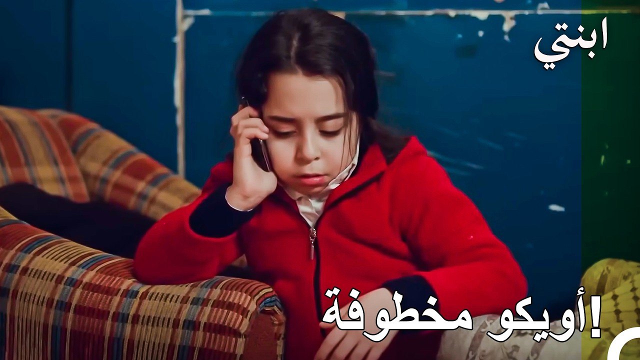 لحظة رعب لا تُنسى.. 🛑 أويكو رهينة والقدر يهدد حياتها! - ابنتي