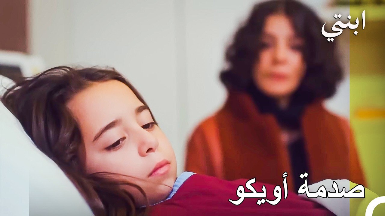 بعد سنوات من الغياب.. الأم تظهر في المستشفى بجانب أويكو! 🏥💔 هل ستسامحها ابنتها؟ - ابنتي