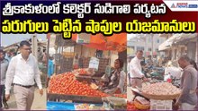 Srikakulam Collector సుడిగాలి పర్యటన.. పరుగులు పెట్టిన షాపుల యజమానులు | Asianet News Telugu