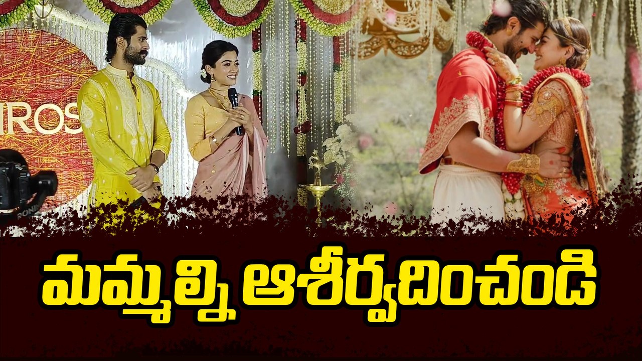 Rashmika Speech At  Media Meet  మమ్మల్ని ఆశీర్వదించండి | Filmibeat Telugu
