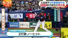 めざましテレビ   動画　2026年03月04日 無料 バラエティー  Varietydouga