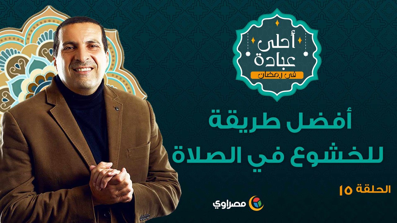 أحلى عبادة| أفضل طريقة للخشوع في الصلاة