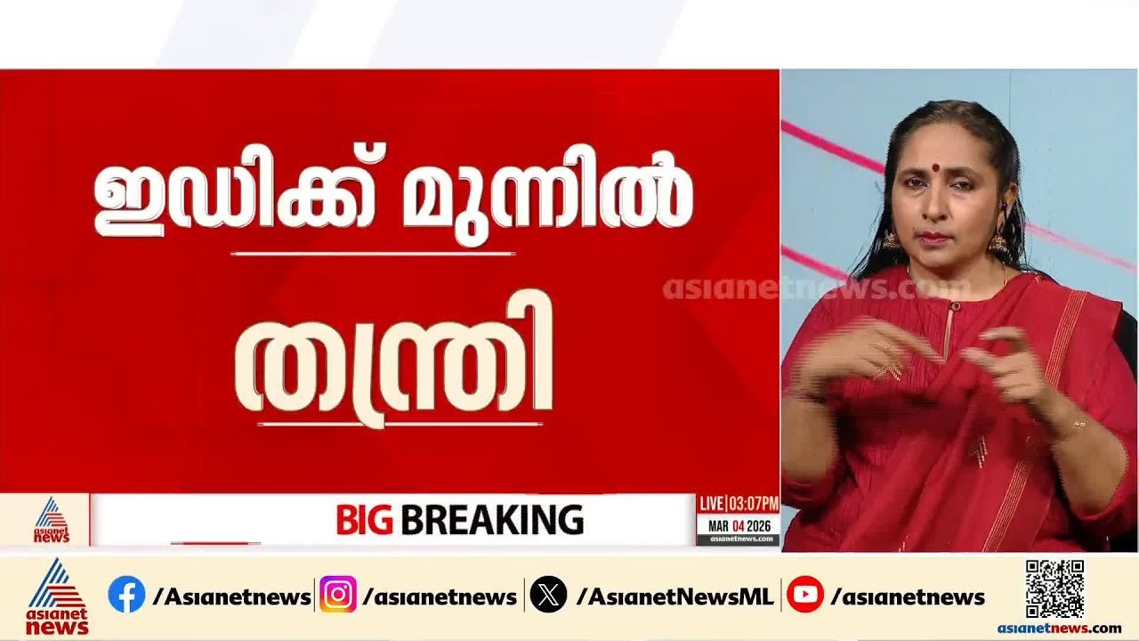 തന്ത്രി ഇഡിക്ക് മുന്നിൽ; കൊച്ചി ഓഫീസിൽ മൊഴിയെടുക്കുന്നു