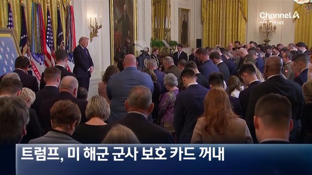 트럼프 “미군이 호르무즈 유조선 호송”