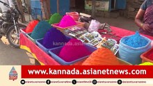 Koppal Holi Celebration; ಸಾವಿರಾರು ಜನರ ಮಧ್ಯೆ ರಂಗೇರಿದ ಹೋಳಿ, ಜನಪ್ರತಿನಿಧಿಗಳ ಸಾಥ್ | Suvarna News