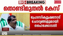 ആരാണ് തൊണ്ടിമുതലില്‍ മാറ്റം വരുത്തിയത്?; തൊണ്ടിമുതല്‍ കേസിൽ പ്രോസിക്യൂഷനോട് ചോദ്യങ്ങളുമായി ഹൈക്കോടതി