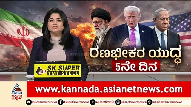 ಇರಾನ್ ಮತ್ತು ಇಸ್ರೇಲ್ ನಡುವಿನ ಯುದ್ಧ ಪರಿಸ್ಥಿತಿ ಮತ್ತು ಕನ್ನಡಿಗರ ರಕ್ಷಣೆ