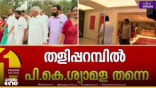 PK ശ്യാമള തന്നെ തളിപ്പറമ്പിൽ മത്സരിക്കും; എതിർപ്പുകൾ തള്ളി CPM സംസ്ഥാന സെക്രട്ടറിയേറ്റ്
