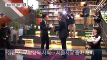 정원오, 구청장 사퇴…박찬대 단수 공천