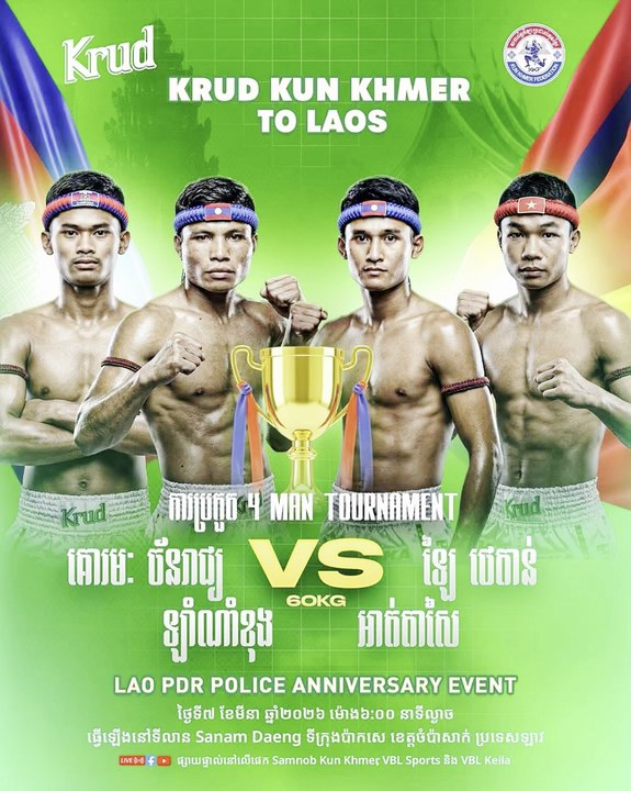 ខណៈអ្នកគាំទ្រខ្នាញ់ ខាំភូ ខ្លាំងបើប៉ះគ្នានៅ ឡាវ គោរមៈ ចាន់រាជ្យ តាំងចិត្តមិនចង់ឲ្យមានការខកចិត្ត