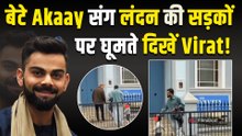 Virat Kohli बेटे Akaay संग दिखे पिता की Duty निभाते,लंदन की सड़कों पर घूमते आए नजर, Video हुआ Viral!