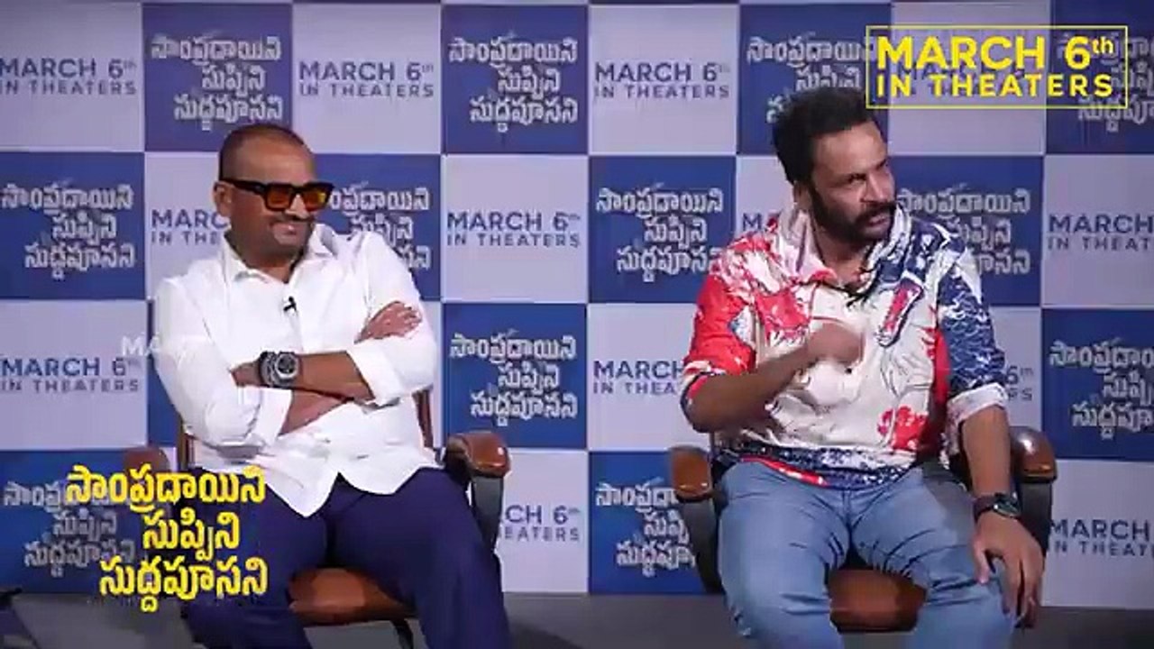 Bandla Ganesh, Sivaji and Laya Fun Chit Chat About #SampradayiniSuppiniSuddapoosani