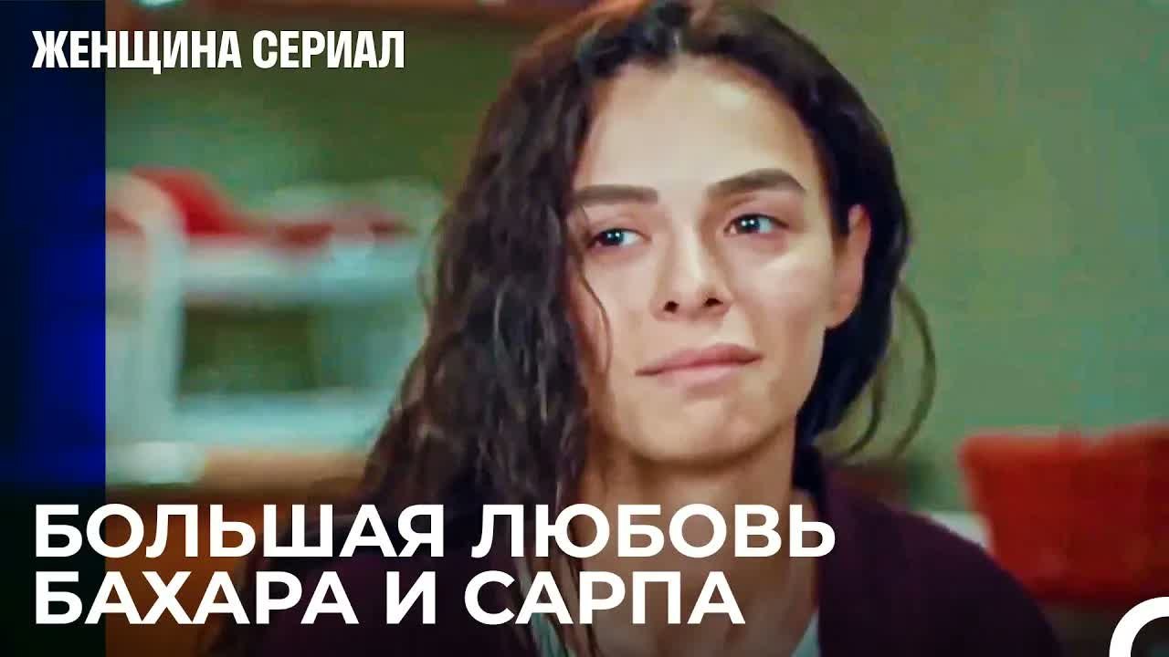 Ты Умрешь Как Самый Счастливый Человек В Мире - Женщина сериал 6 Серия